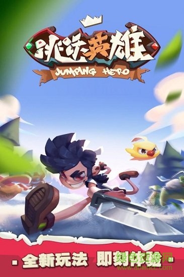 跳躍英雄安卓版下載