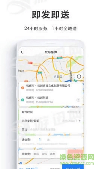 一喂急件(快遞配送) v5.18.0 安卓版 1