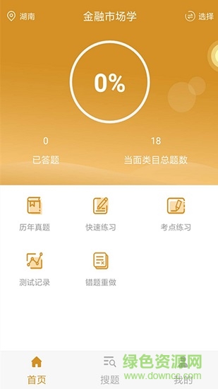 自考金融題庫 v5.0.1 安卓版 3