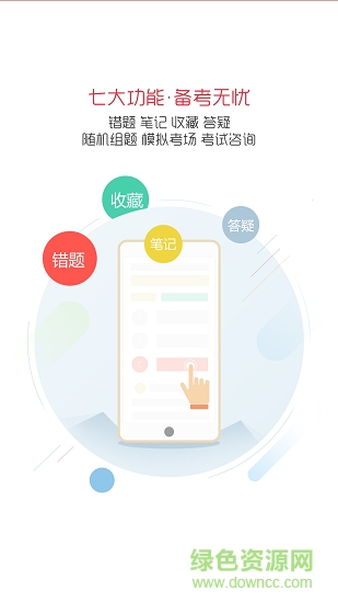 藍(lán)基因藥劑師藥學(xué)職稱考試 v1.0.6 安卓版 0