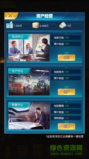 總裁來了游戲