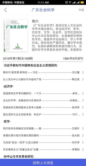 廣東社會科學(xué) v1.1.180419 安卓版 1