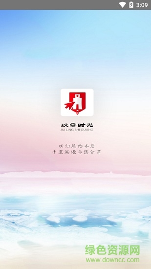 玖零時(shí)光商城 v1.0.0 安卓版 0