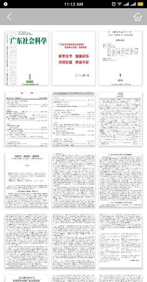 “廣東社會科學(xué)”
