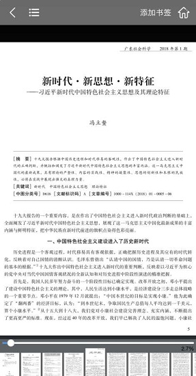 廣東社會科學(xué) v1.1.180419 安卓版 3