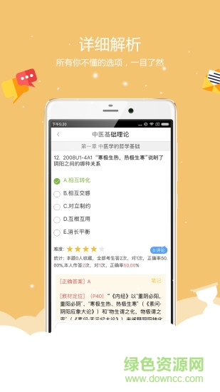 中醫(yī)執(zhí)業(yè)醫(yī)師 v2.1.0 最新版 0