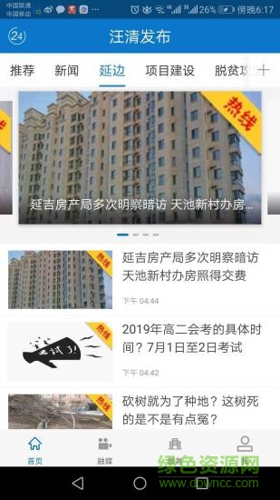 汪清發(fā)布 v1.0.0 安卓版 0