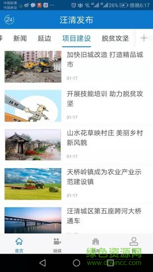 汪清發(fā)布安卓版下載