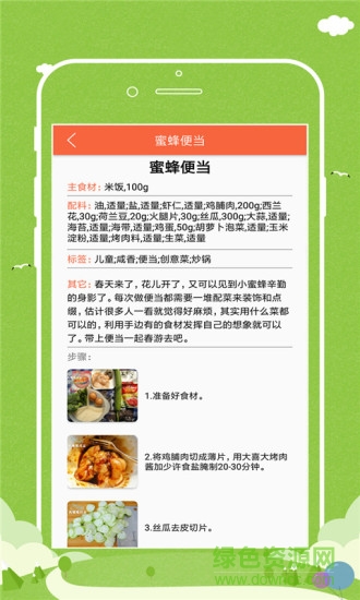 比鄰菜譜app免費下載