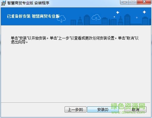 智慧商貿(mào)進銷存專業(yè)版登錄