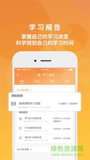 筑成教育pro v3.0.6.4 安卓版 3