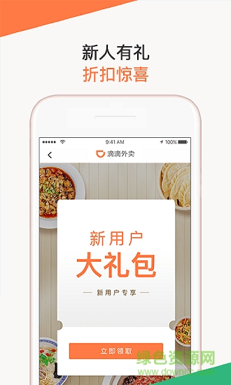 點(diǎn)滴外賣 v5.2.66 安卓版 2