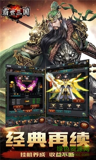 霸世三國(guó)變態(tài)版 v1.0.0 安卓版 0