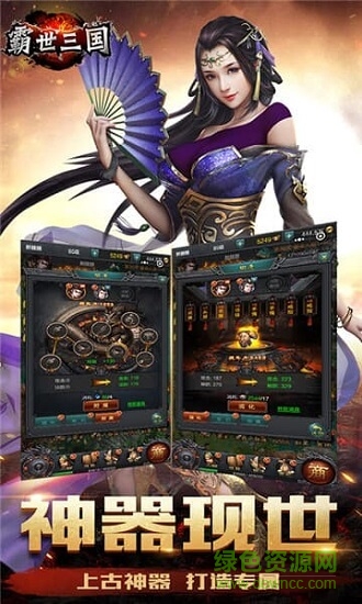 霸世三國(guó)變態(tài)版 v1.0.0 安卓版 1