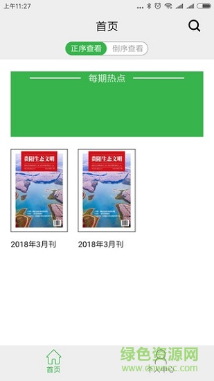 貴陽生態(tài)文明 v0.0.5 安卓版 2