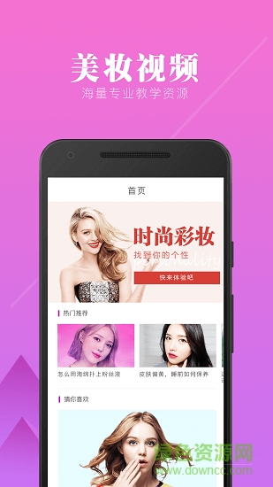 化妝美容教學(xué)視頻app下載