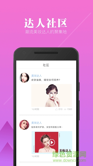化妝美容視頻教程 v1.0 安卓版 3
