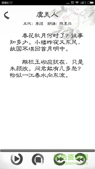 快樂背課文手機版