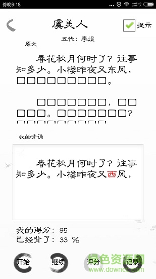 快樂背課文 v1.13 安卓版 3