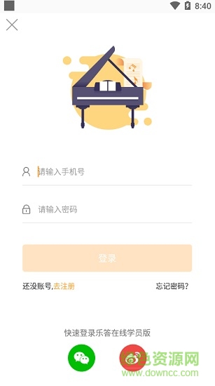 樂答在線app(鋼琴學(xué)習(xí)) v1.0.2 安卓學(xué)員版 3