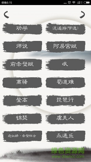 快樂背課文 v1.13 安卓版 0