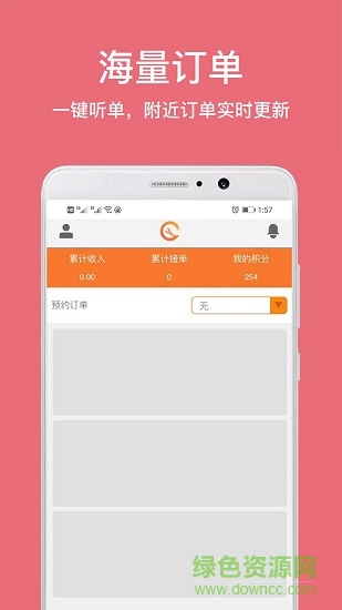 拉釘巴巴師傅端 v1.0.10 安卓版 1