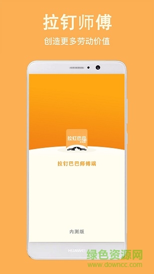 拉釘巴巴師傅端 v1.0.10 安卓版 3