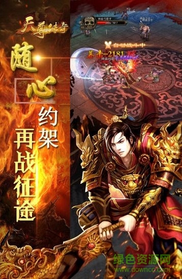 天尊傳奇無限元寶版 v2.0 安卓版 0