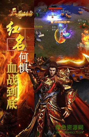 天尊傳奇下載