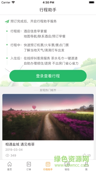 逸柏酒店 v1.0.2 安卓版 0