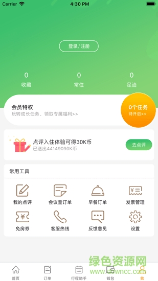 逸柏酒店 v1.0.2 安卓版 1