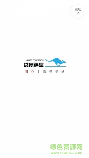 袋鼠課堂 v1.2.94 安卓版 2