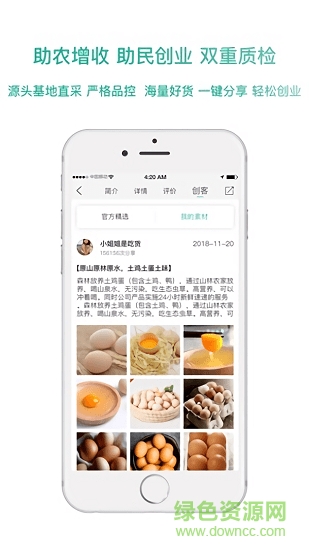 了凡嚴(yán)選(食材選購(gòu)) v0.0.9 安卓版 1