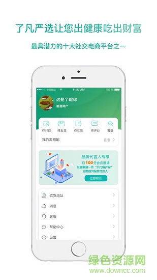 了凡嚴(yán)選(食材選購(gòu)) v0.0.9 安卓版 2