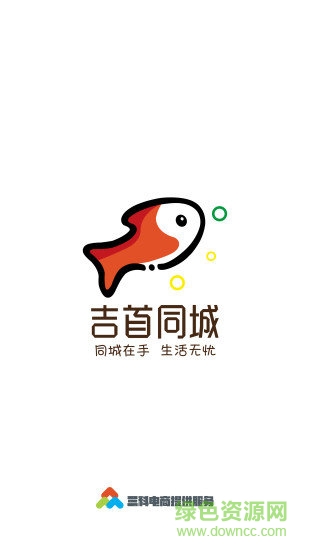 吉首同城安卓版下載