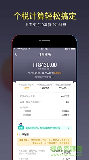 51個(gè)稅管家官方 v1.9.6 安卓版 0