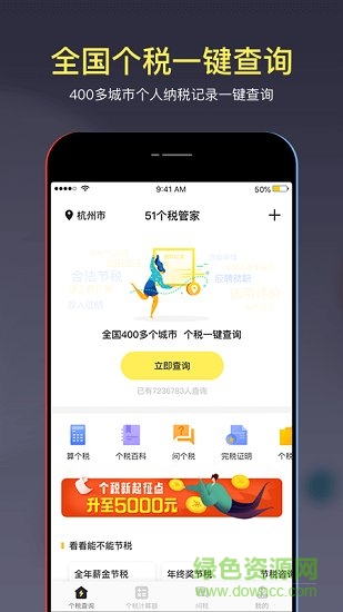 51個(gè)稅管家官方 v1.9.6 安卓版 3
