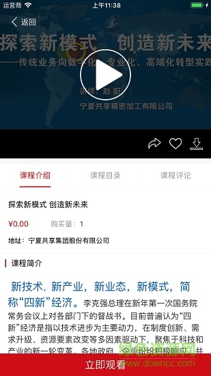 共享學院手機版 v1.9.5 安卓版 3