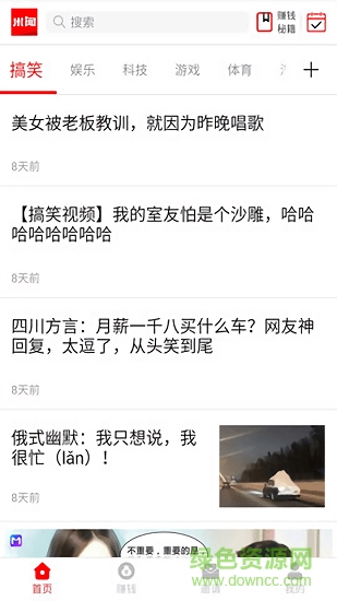 米聞快報 v1.1.8 安卓版 0