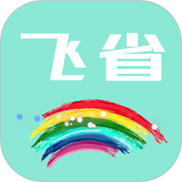 飛省時代官方版