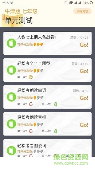 輕松備考安卓版