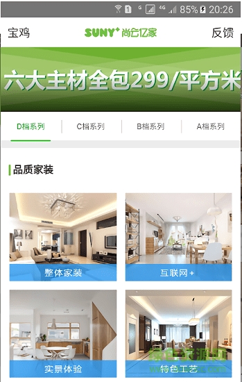 尚云億家(家居裝修設(shè)計) v1.0.0 安卓版 0