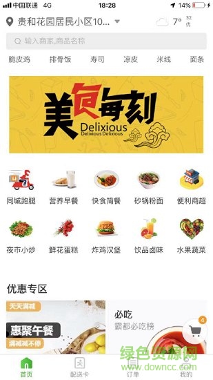 威商惠外賣
