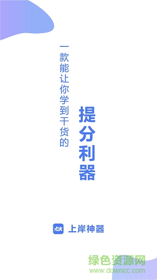 上岸神器 v1.41 安卓版 0