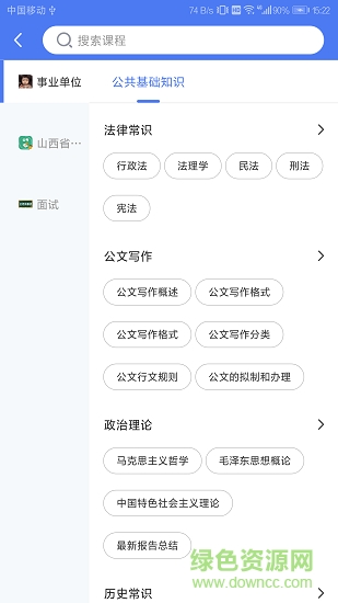 上岸神器app下載