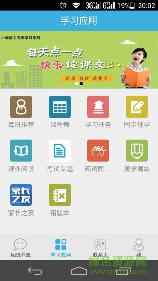 優(yōu)教備課官方版(優(yōu)教信使) v4.2.7 安卓版 0