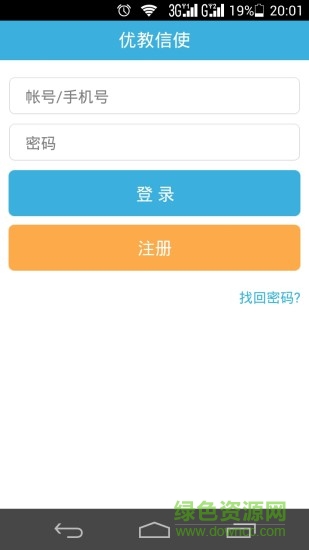 優(yōu)教備課官方版(優(yōu)教信使) v4.2.7 安卓版 2