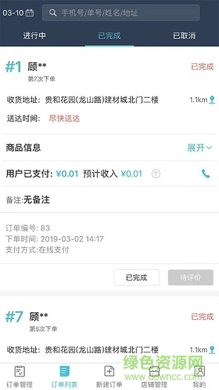 威商惠商戶端