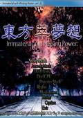 東方萃夢(mèng)想