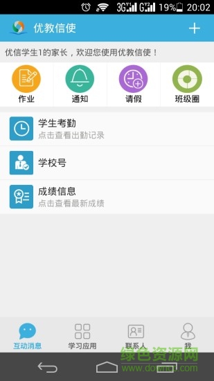 優(yōu)教信使學(xué)生登錄平臺(tái) v4.2.7 官方安卓版 1